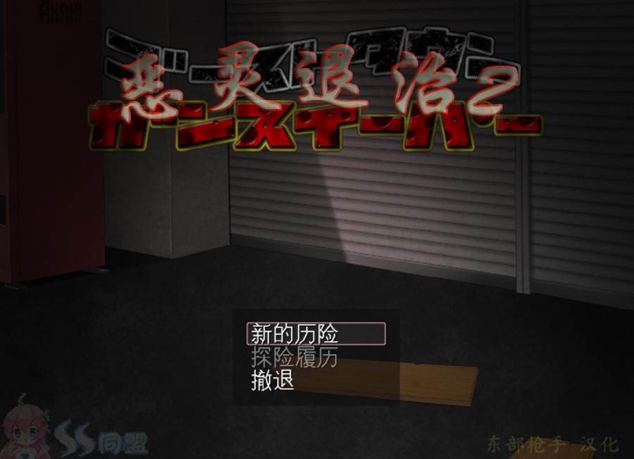 [PC][RPG]恶灵退治2/Ghost Town Gunsweeper-[精翻中文版]-菁选游戏宝库