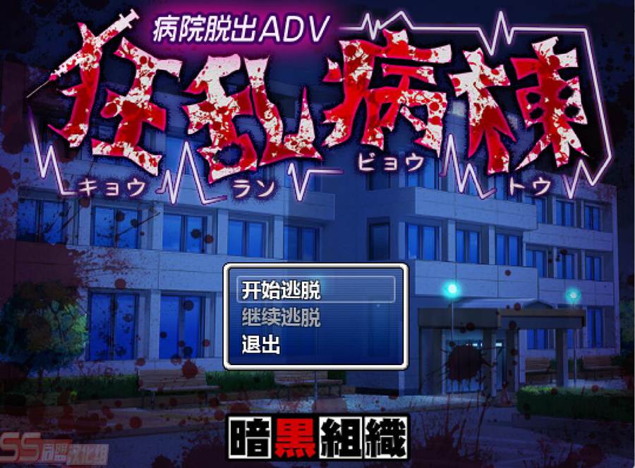 [PC+安卓][RPG]狂乱病栋-[精翻中文版]-菁选游戏宝库