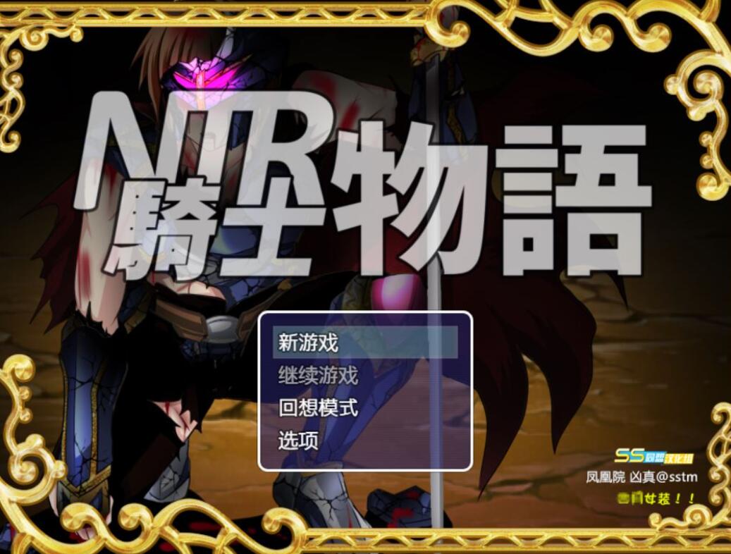 [PC+安卓][RPG]NTR骑士物语V1.3-[精翻中文版]-菁选游戏宝库