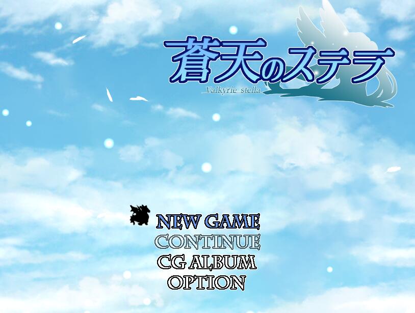 [PC][RPG]苍天之斯特拉~蒼天のステラV1.2-[内嵌+挂载AI汉化]-菁选游戏宝库