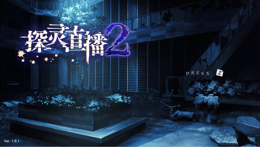 [PC][ACT]探灵直播2-[蒸汽官中版]-菁选游戏宝库