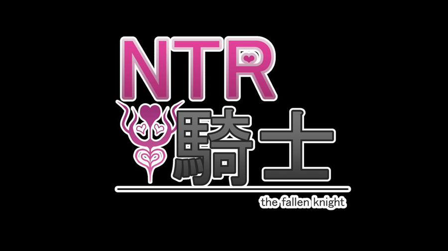 [PC][RPG]NTR騎士正式版V1.05-[精翻中文版]-菁选游戏宝库