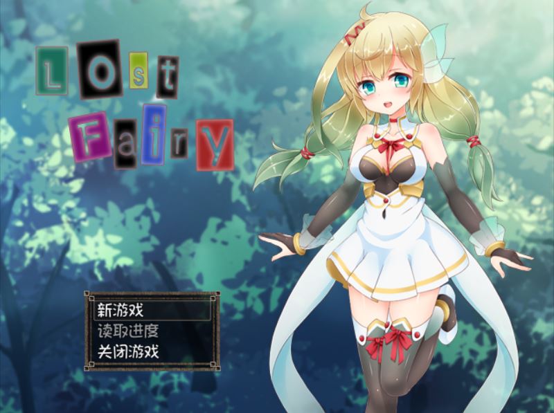 [PC+安卓][RPG]Lost Fairy:迷失精灵再教育-[精翻中文版]-菁选游戏宝库