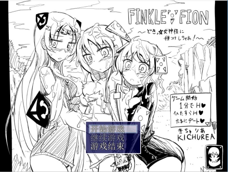 [PC][RPG]芬克尔物语☆让女神繁衍后代吧-[精翻中文版]-菁选游戏宝库