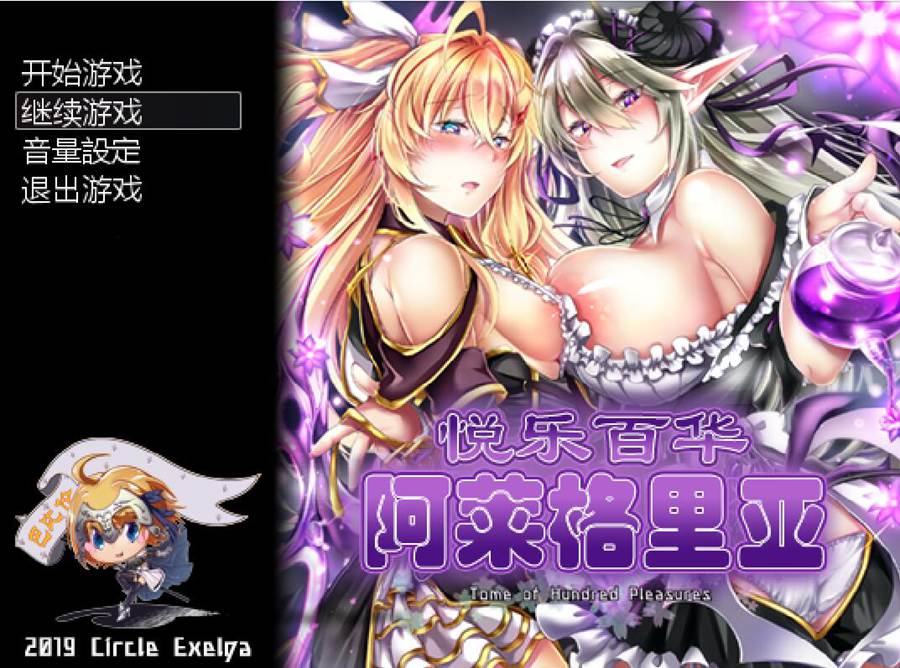 [PC][RPG]悦乐百华:阿莱格里亚-[精翻中文版]-菁选游戏宝库