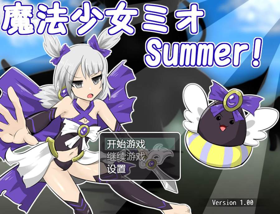 [PC+安卓][RPG]魔法少女米奥-[精翻中文版]-菁选游戏宝库