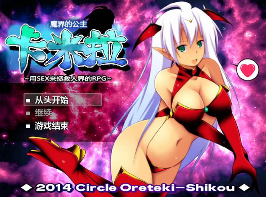 [PC][RPG]魔界公主卡米拉V1.03-[精翻中文版]-菁选游戏宝库