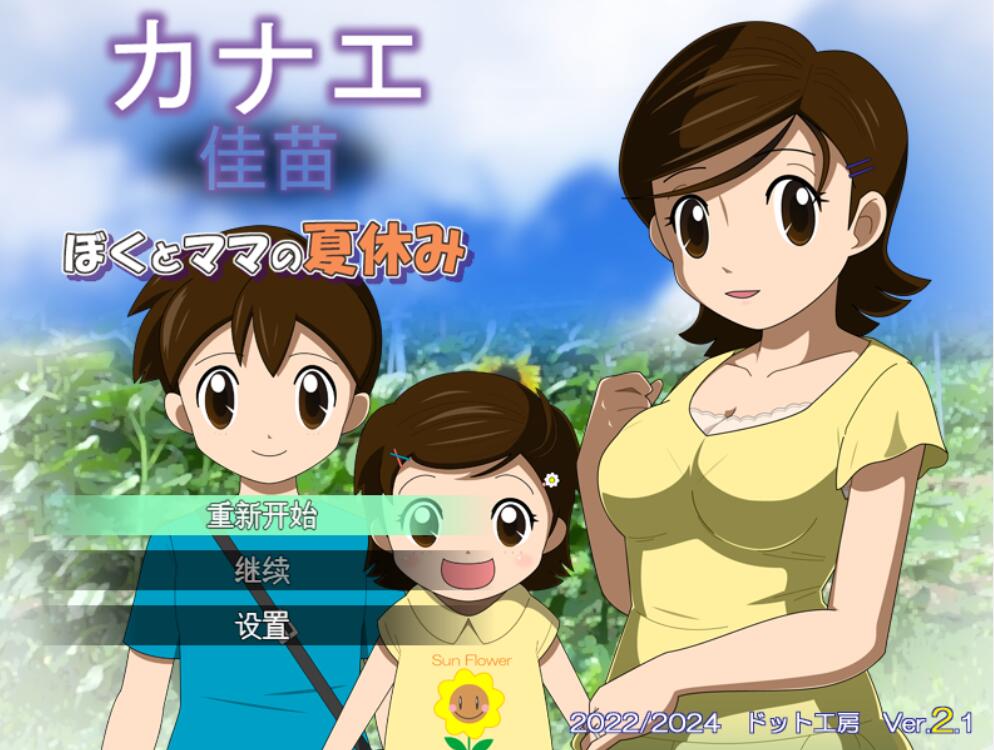 [PC][RPG]我和妈妈的暑假V2.1-[AI挂载中文版]-菁选游戏宝库