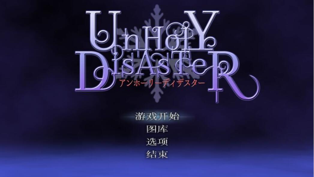[PC][ACT]女恶魔城~水之女巫UnHolY DisAsTeR -Complete EditionV1.2-[蒸汽官中版]-菁选游戏宝库