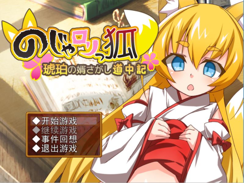 [PC][RPG]琥珀寻夫记-[精翻中文版]-菁选游戏宝库