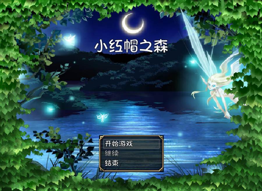 [PC][RPG]黑暗之魂前传~小红帽之森V1.2-[精翻中文版]-菁选游戏宝库