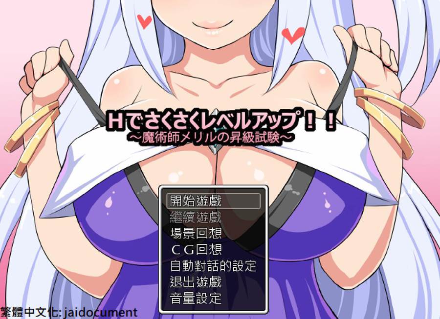 [PC+安卓][RPG]轻松LEVEL UP~魔术士梅莉露的升级试验-[精翻中文版]-菁选游戏宝库