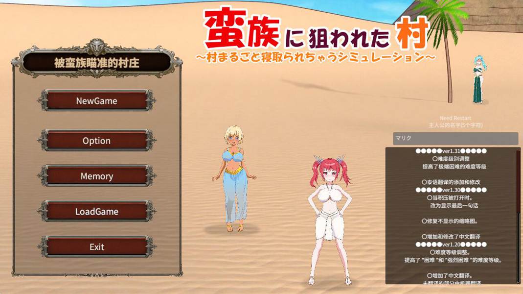 [PC][SLG]被蛮族盯上的村庄V1.31-[DL官中版+AI润色汉化版]-菁选游戏宝库