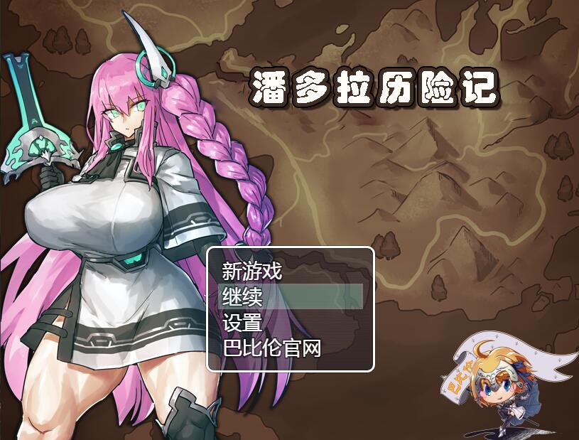 [PC+安卓][RPG]潘多拉历险记V1.03-[精翻中文版]-菁选游戏宝库