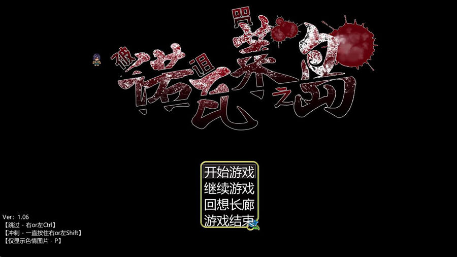 [PC][RPG]诺瓦莱岛~被咬就完蛋了～V1.06 V2-[精翻中文版]-菁选游戏宝库