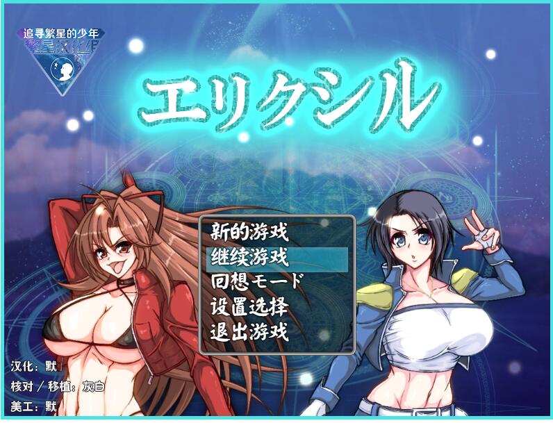 [PC+安卓][RPG]贤者之药:对魔师 V1.0-[精翻中文版]-菁选游戏宝库
