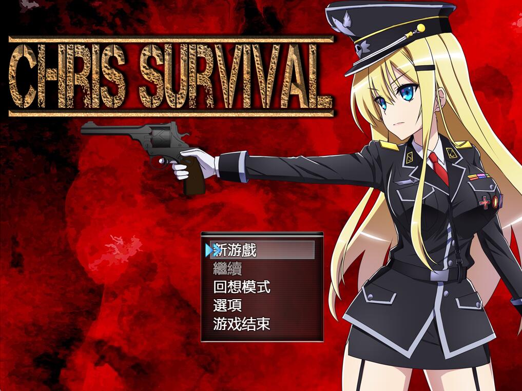 [PC][RPG]幸存者克莉丝Chris Survival V1.02-[精翻中文版]-菁选游戏宝库