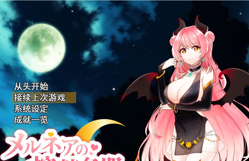 [PC][RPG]恶魔梅尔尼亚+DLC-[蒸汽官中版]-菁选游戏宝库