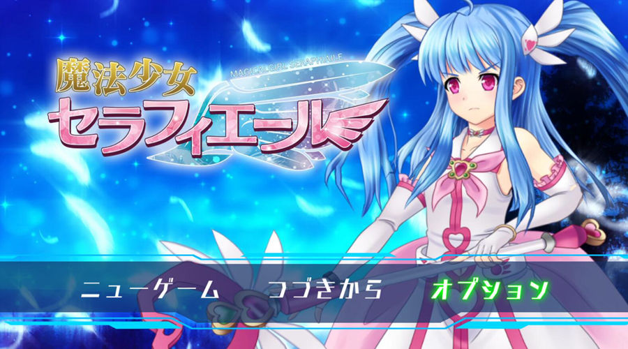 [PC][RPG]魔法少女塞拉菲尔~魔法少女セラフィエールV1.03-[挂载+内置AI汉化版]-菁选游戏宝库
