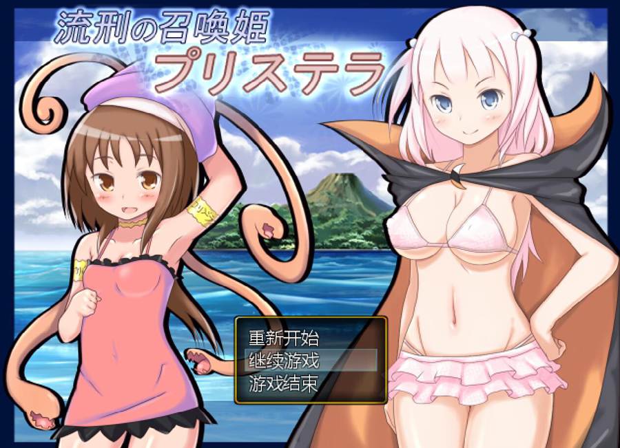 [PC][RPG]流亡的召唤姬-[精翻中文版]-菁选游戏宝库