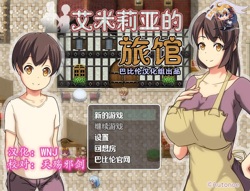 [PC+安卓][RPG]艾米莉亚的旅馆-[精翻中文版]-菁选游戏宝库