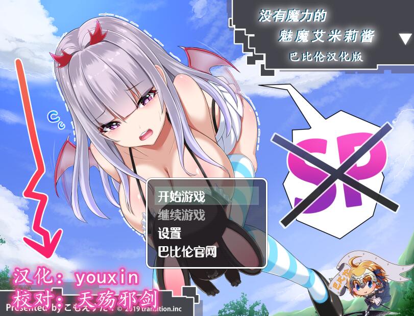 [PC+安卓][RPG]没有魔力的恶魔艾米莉酱-[精翻中文版]-菁选游戏宝库