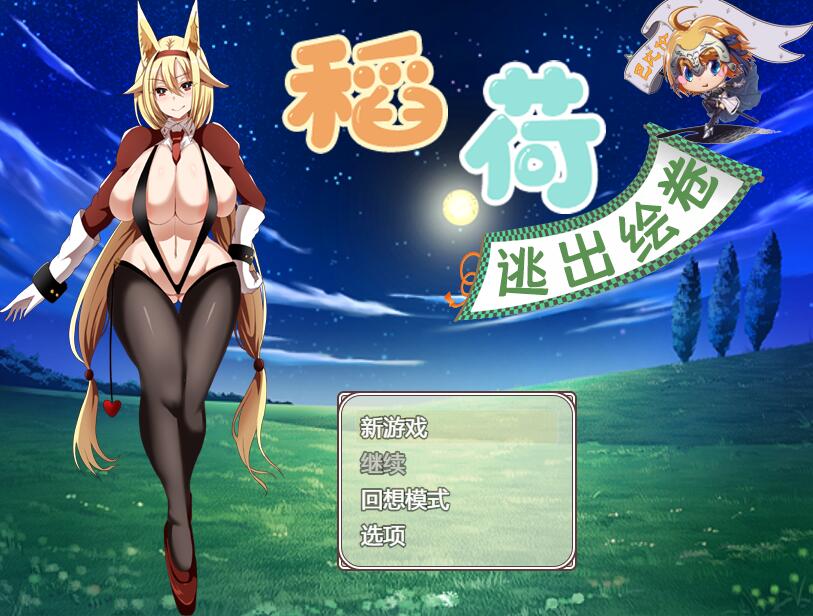 [PC+安卓][RPG]稻荷逃出绘卷-[精翻中文版]-菁选游戏宝库
