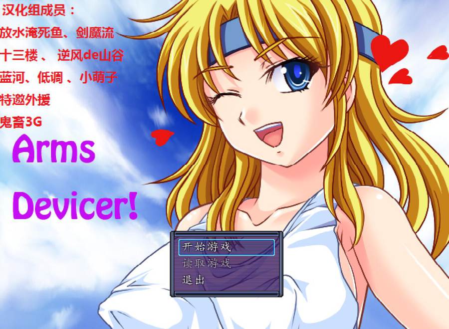 [PC][RPG]Arms Devicer!—魔装战姬-[精翻中文版]-菁选游戏宝库