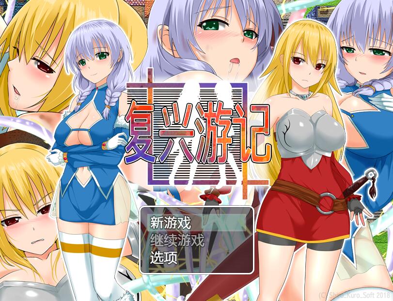 [PC][RPG]复兴游记V1.01-[蒸汽官中版]-菁选游戏宝库