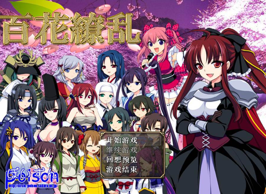 [PC][RPG]百花缭乱V1.21-[精翻中文版]-菁选游戏宝库