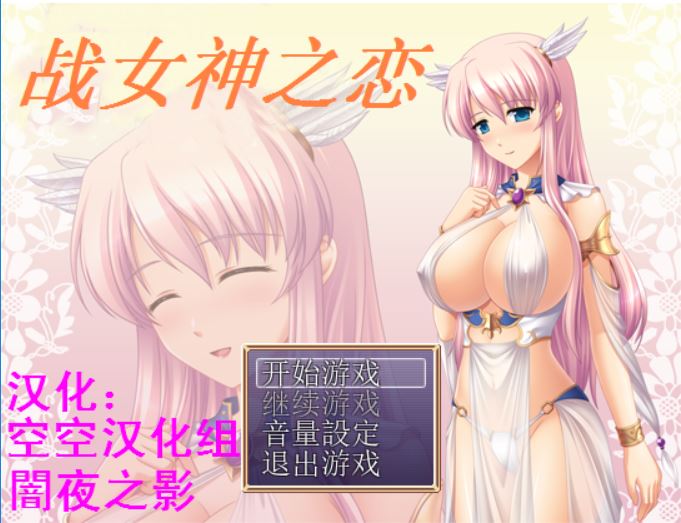 [PC][RPG]战女神之恋VALKYRIE PRODUCTION V1.08-[精翻中文版]-菁选游戏宝库