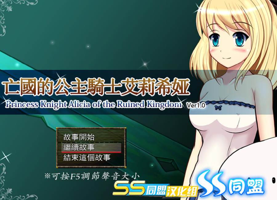 [PC][RPG]亡国的公主骑士艾莉希娅-[精翻中文版]-菁选游戏宝库