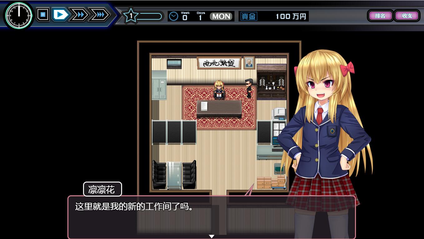 [PC][SLG]少女组长凛凛花的公司经营记V1.10-[精翻中文版]-菁选游戏宝库