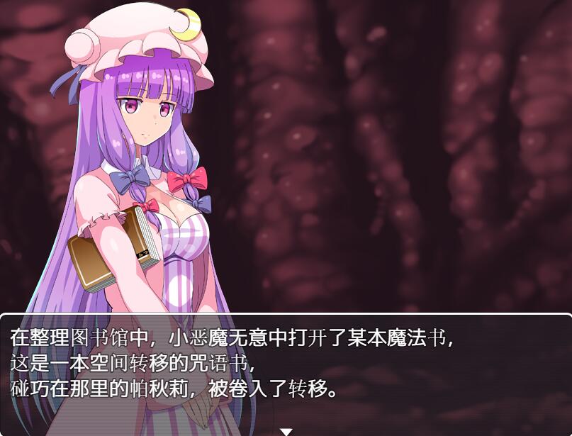 [PC+安卓][RPG]异中间的迷宫和魔法使~直到帕秋莉小姐成为苗床为止V1.3-[官方中文版]-菁选游戏宝库