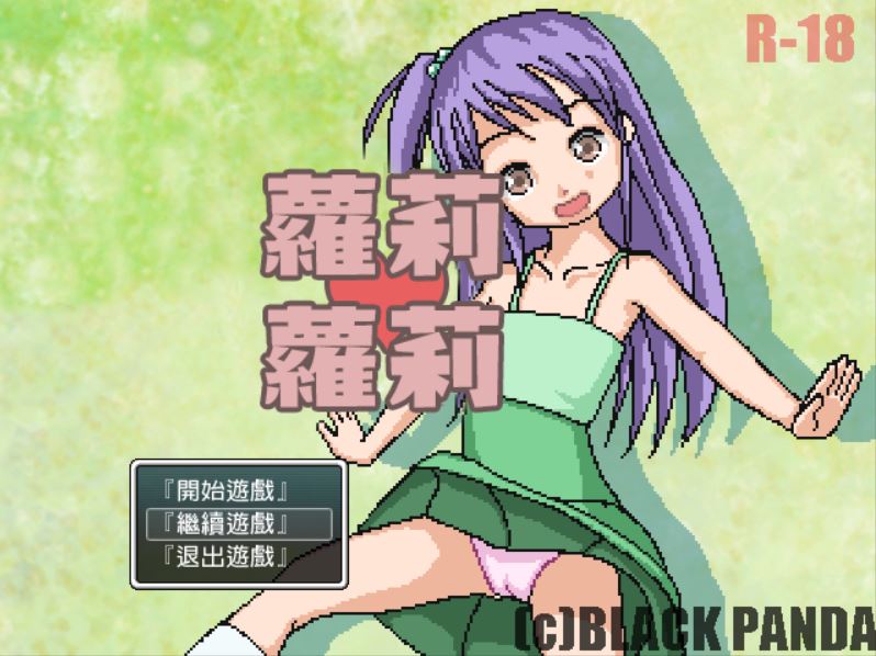 [PC+安卓][RPG]洛莉洛莉-[精翻中文版]-菁选游戏宝库