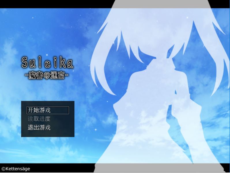 [PC][RPG]Suleika·魔书迷宫-[精翻中文版]-菁选游戏宝库