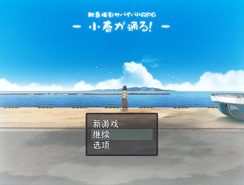 [PC][RPG]离岛摄影生存RPG~小春来了-[AI挂载中文版]-菁选游戏宝库