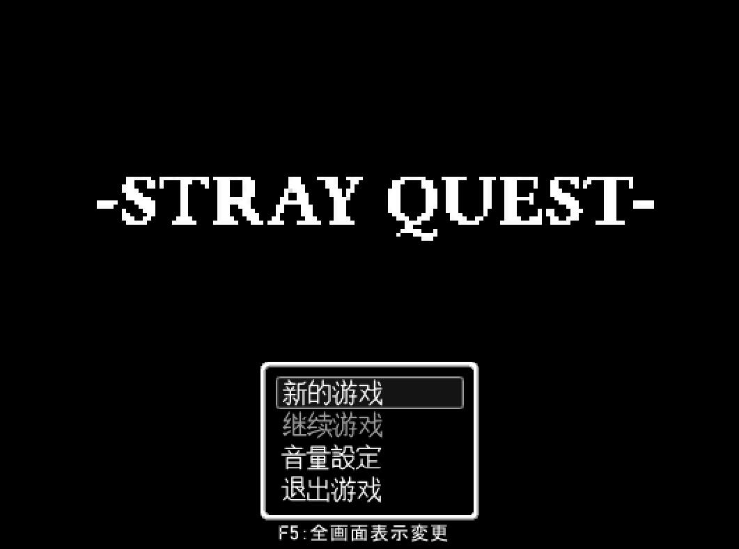[PC][RPG]流浪者的传说-STRAY QUEST-[精翻中文版]-菁选游戏宝库