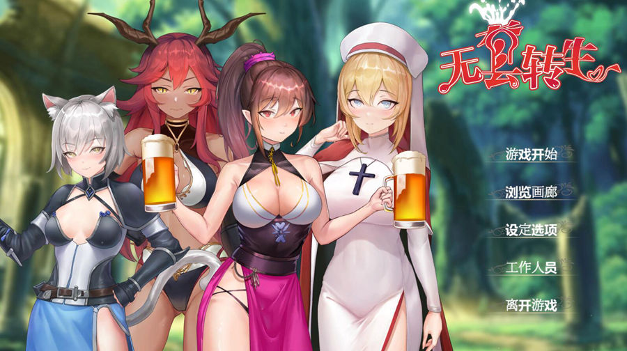 [PC][SLG]无慆转生-勇闯异世界就是那么简单~[BOKI官方中文版]-菁选游戏宝库