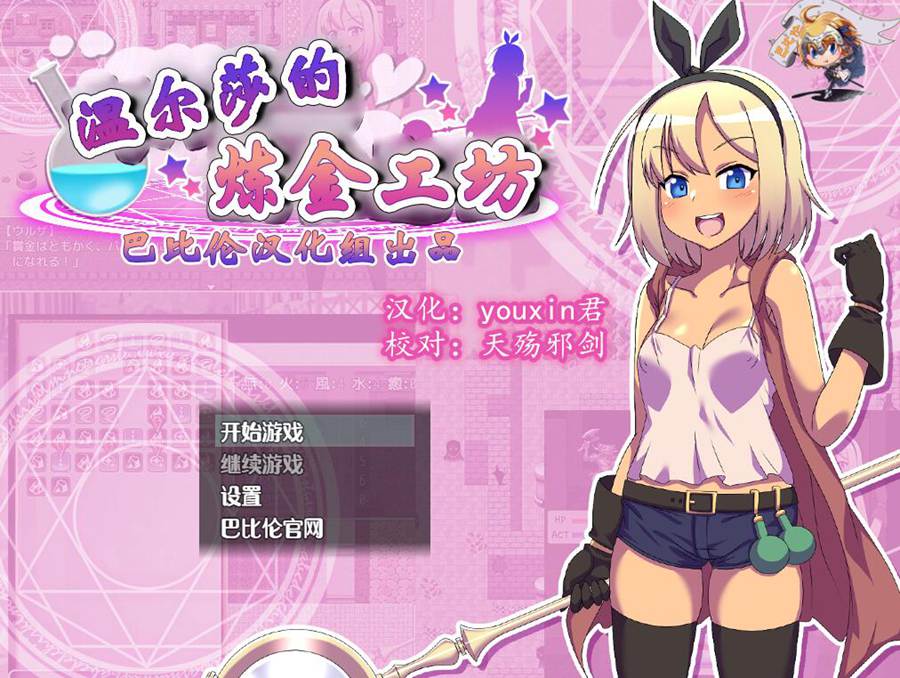 [PC+安卓][RPG]温尔莎的炼金工坊-[精翻中文版]-菁选游戏宝库