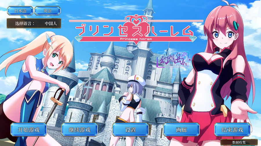 [PC][SLG]公主后宫Princess Harem[精翻中文版]-菁选游戏宝库