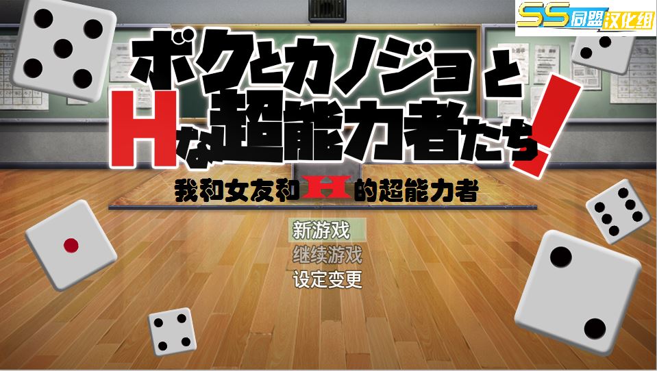 [PC][RPG]我和女友和超能力者-[精翻中文版]-菁选游戏宝库