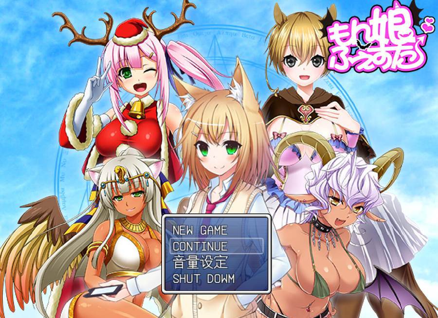 [PC][RPG]魔物娘祭典-[精翻中文版]-菁选游戏宝库