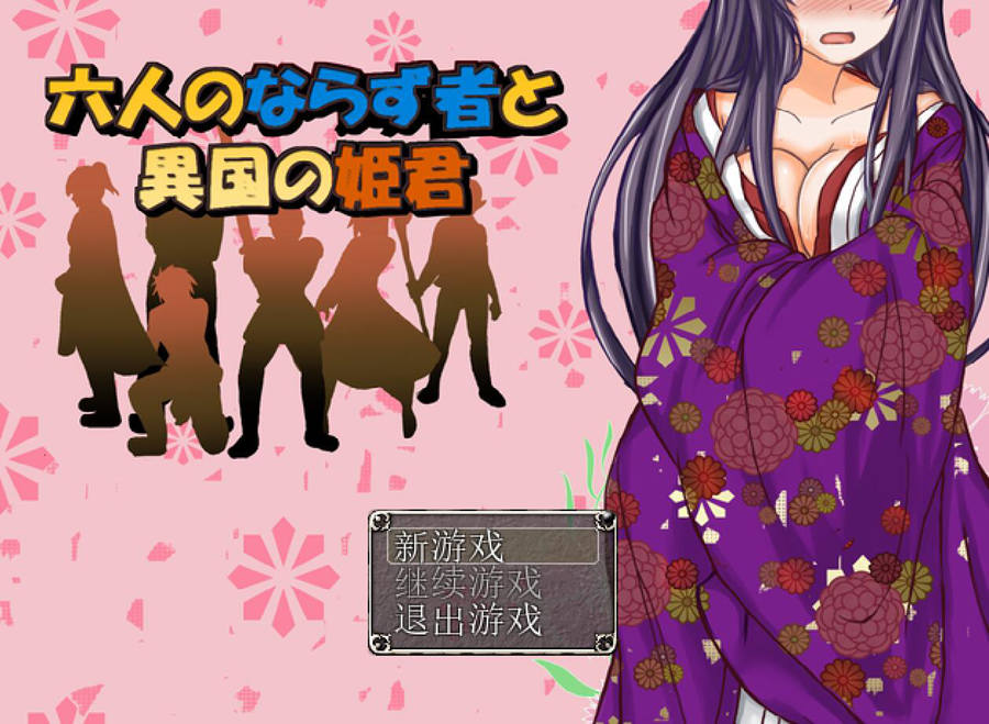 [PC][RPG]六个流氓和异国的公主-[精翻+官方中文版]-菁选游戏宝库