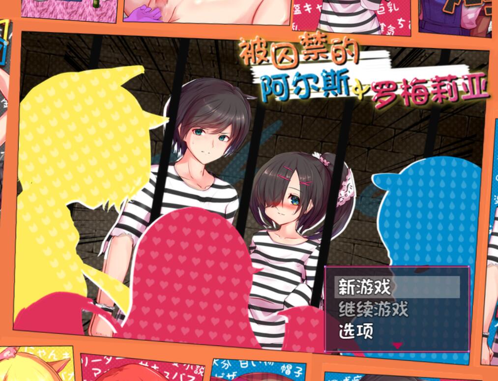 [PC][RPG]被囚禁的阿尔斯&罗梅莉亚-[DL官中版]-菁选游戏宝库