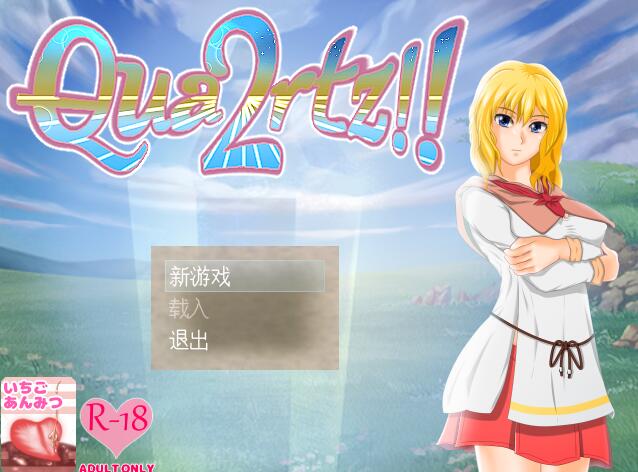 [PC][RPG]Quartz!!2~[AI挂载中文版]-菁选游戏宝库