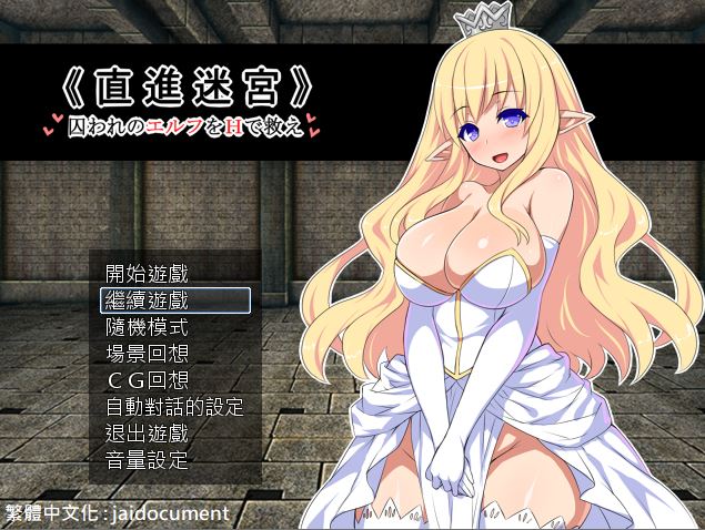 [PC][RPG]直进迷宫~精灵拯救行动-[精翻中文版]-菁选游戏宝库