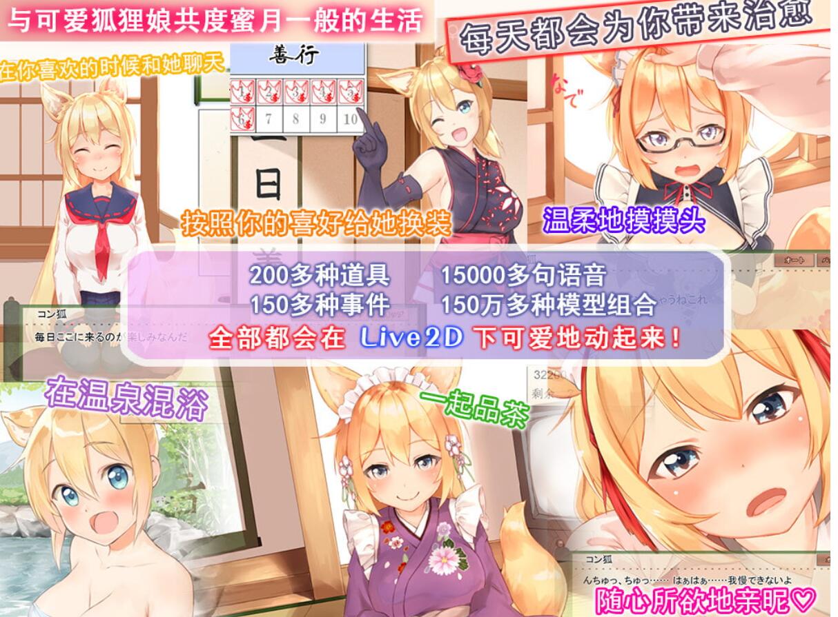[PC+安卓][SLG]我与空狐的日常+V1.5PLUS live2d完全版-[DL官中版]-菁选游戏宝库
