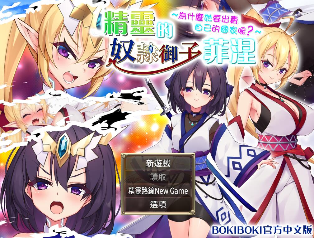 [PC+安卓][RPG]精灵御子菲涅修复版-[Boki官方中文版]-菁选游戏宝库