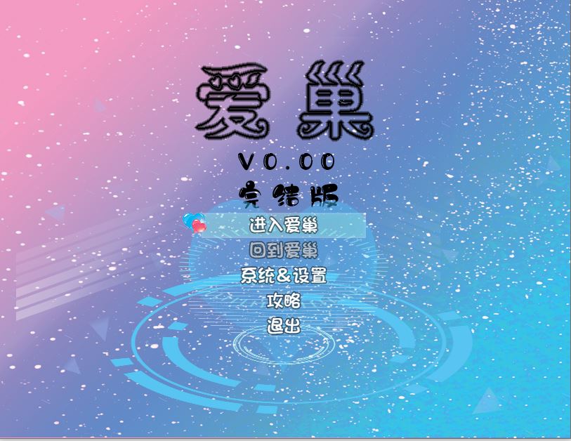 [PC+安卓][RPG]爱巢 [雅熙版普通+绿版2in1+配音动画]整合作弊版-[精翻中文版]-菁选游戏宝库